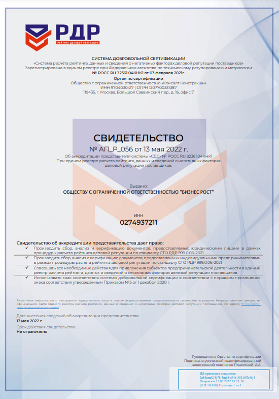Сертификат деловой репутации во Владимире
